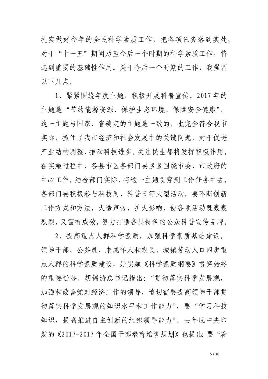 副市长在科学素质推介会发言.docx_第5页