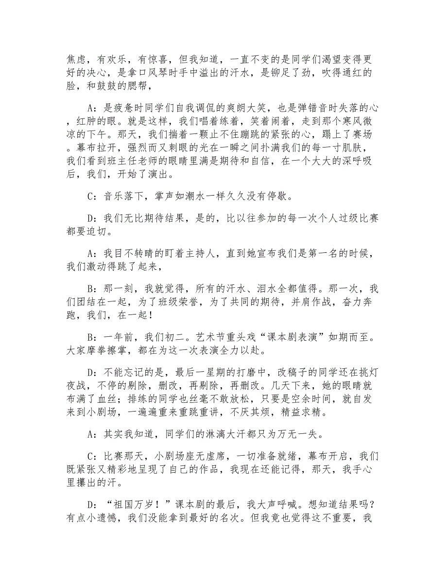 2021年艺术节主持词汇总九篇_第3页