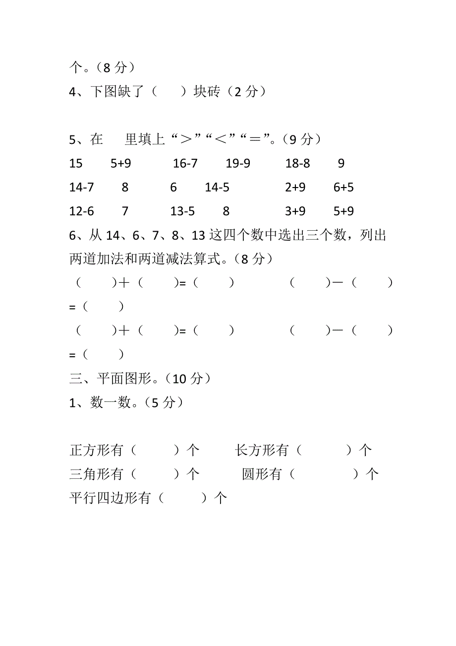 最新2018年一年级数学下册第一二单元测试题一套_第2页