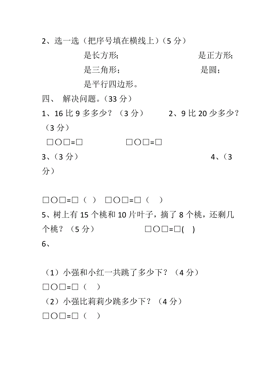 最新2018年一年级数学下册第一二单元测试题一套_第3页