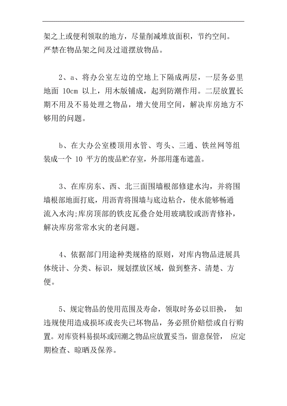 2023年库房整改方案报告__第2页