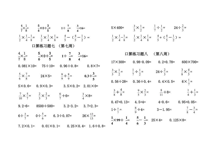 人教版小学六年级口算天天练试题_第4页