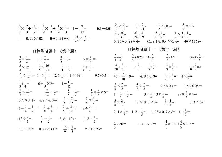 人教版小学六年级口算天天练试题_第5页