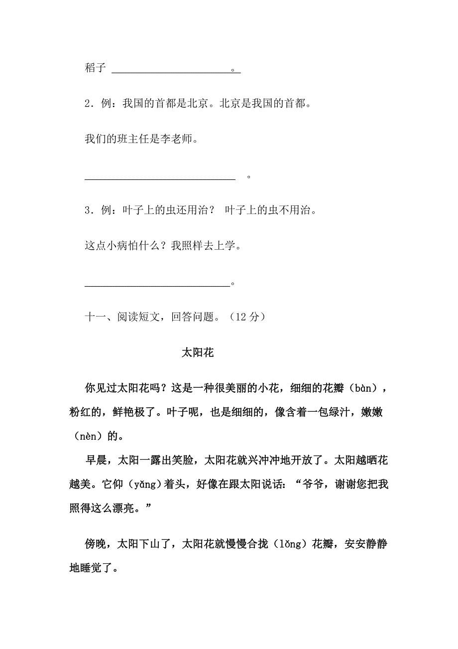 二年级上册期中考试试题.doc_第4页