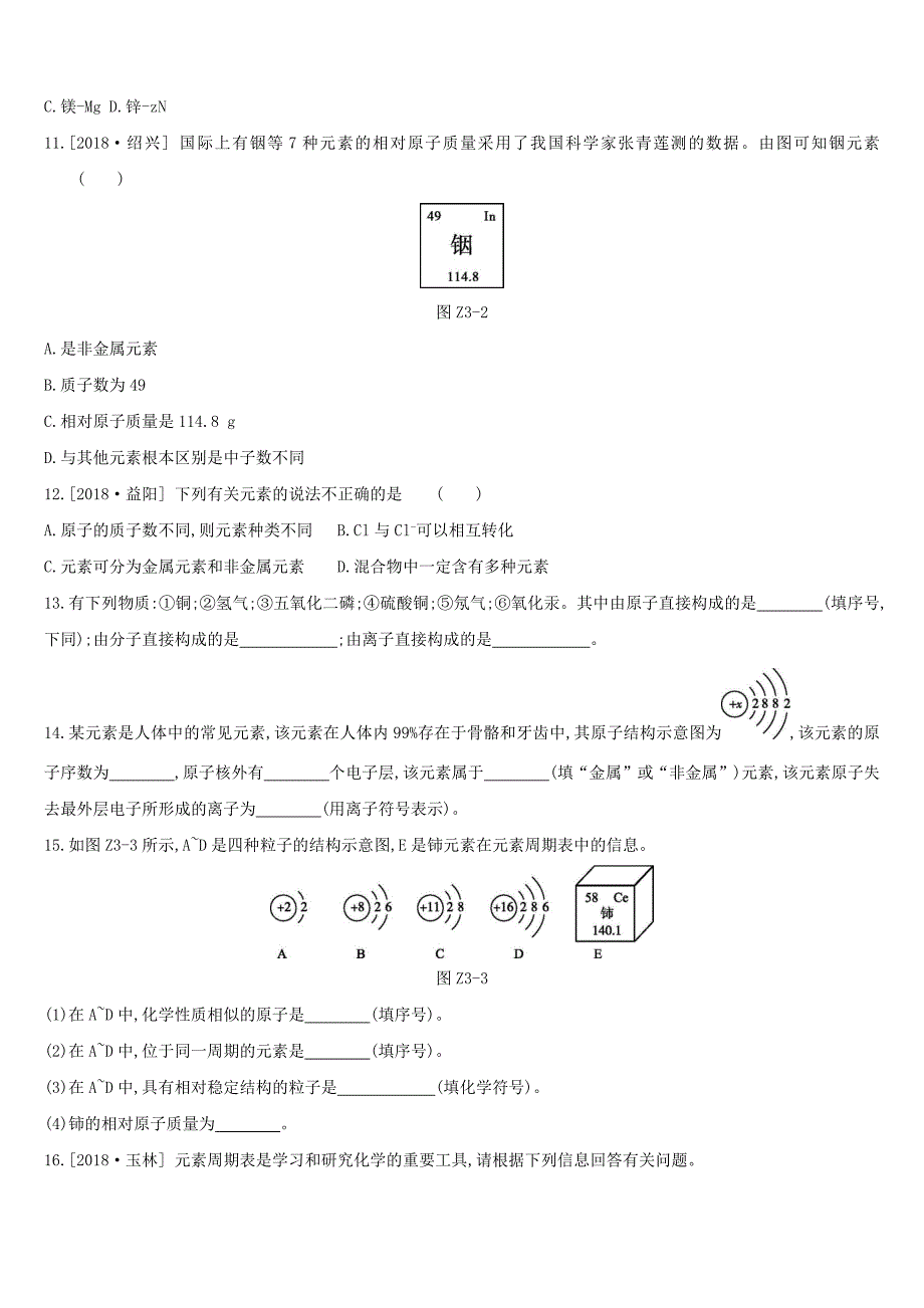 人教版九年级化学第三单元《物质构成的奥秘》单元练习题(附答案word版)_第2页