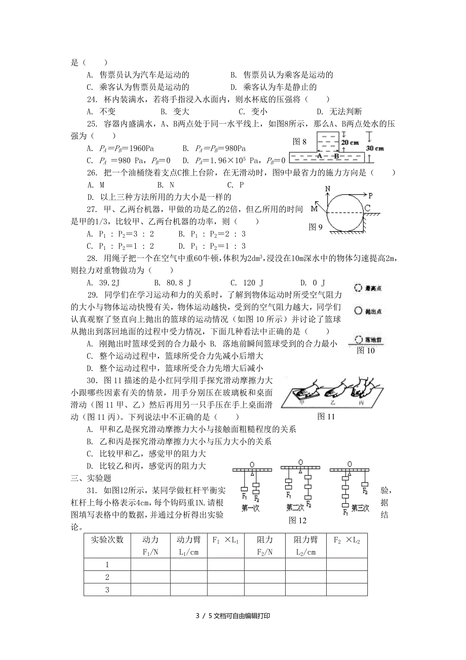 初三物理总复习测试力学综合二_第3页