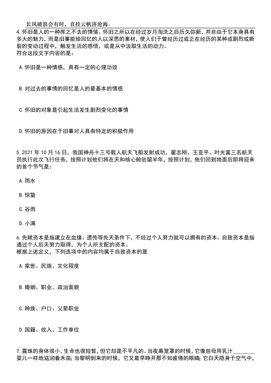 2023年06月福建三明水利电力职业技术学院总量控制工作人员40人笔试题库含答案详解_第2页