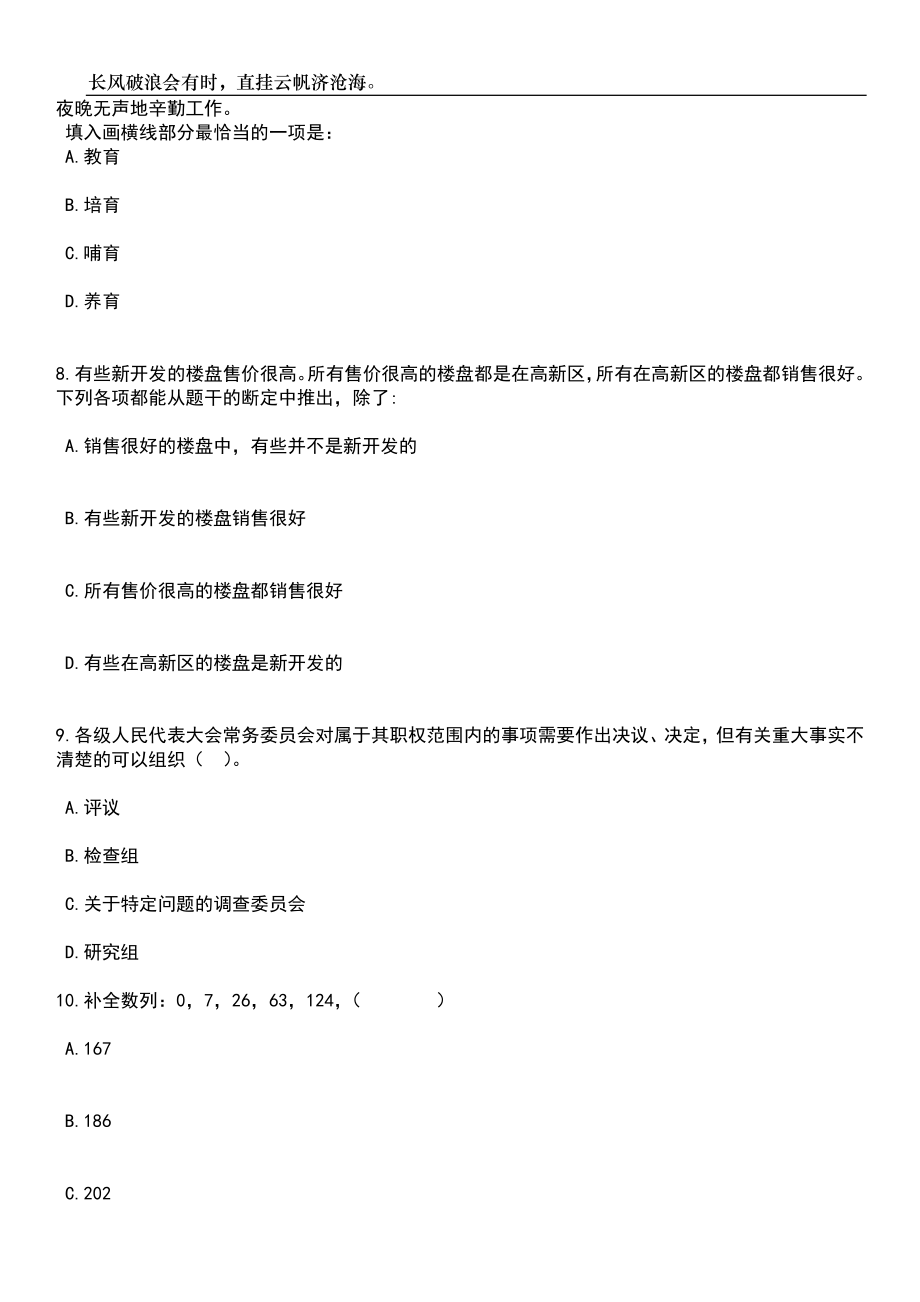 2023年06月福建三明水利电力职业技术学院总量控制工作人员40人笔试题库含答案详解_第3页