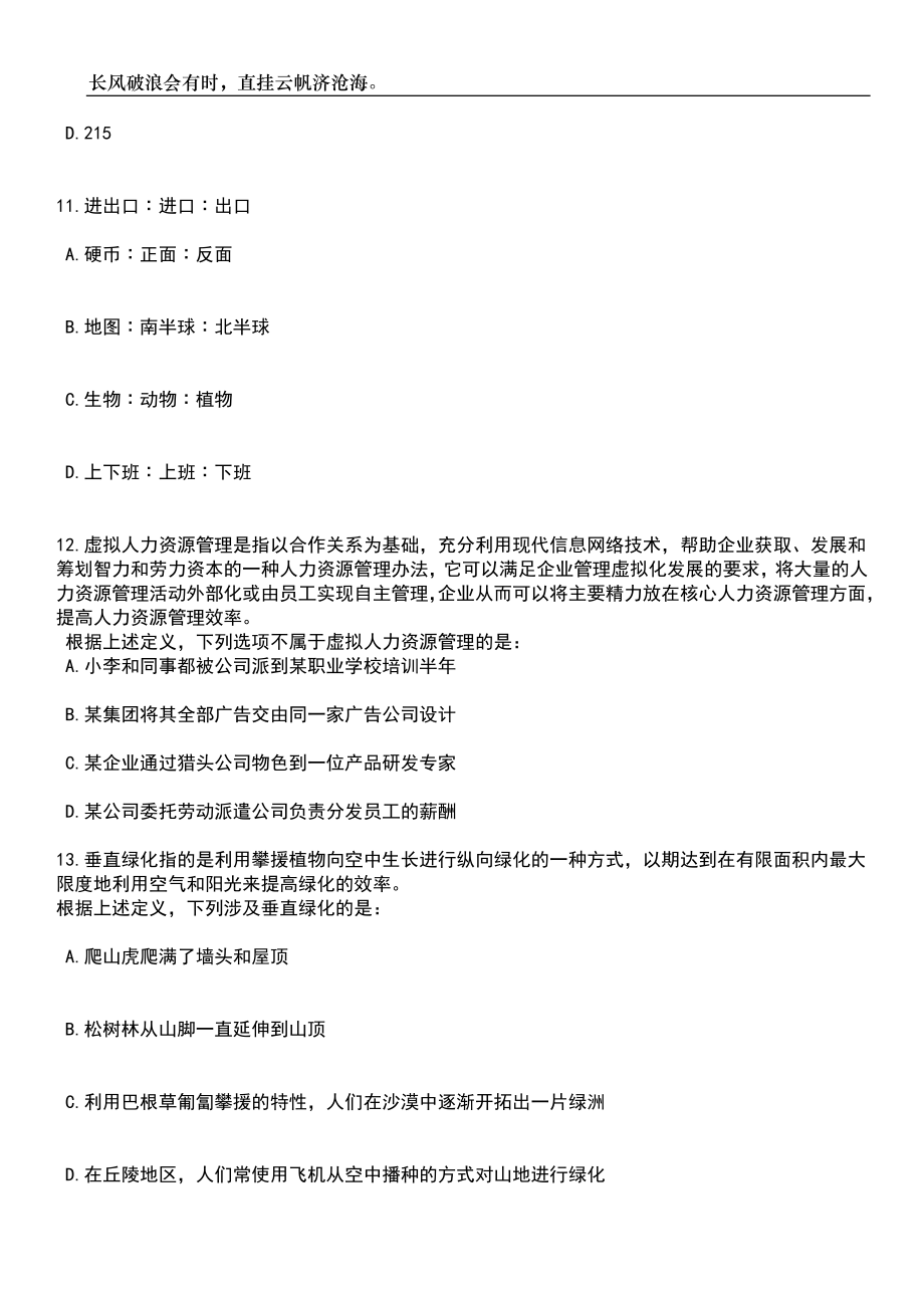 2023年06月福建三明水利电力职业技术学院总量控制工作人员40人笔试题库含答案详解_第4页