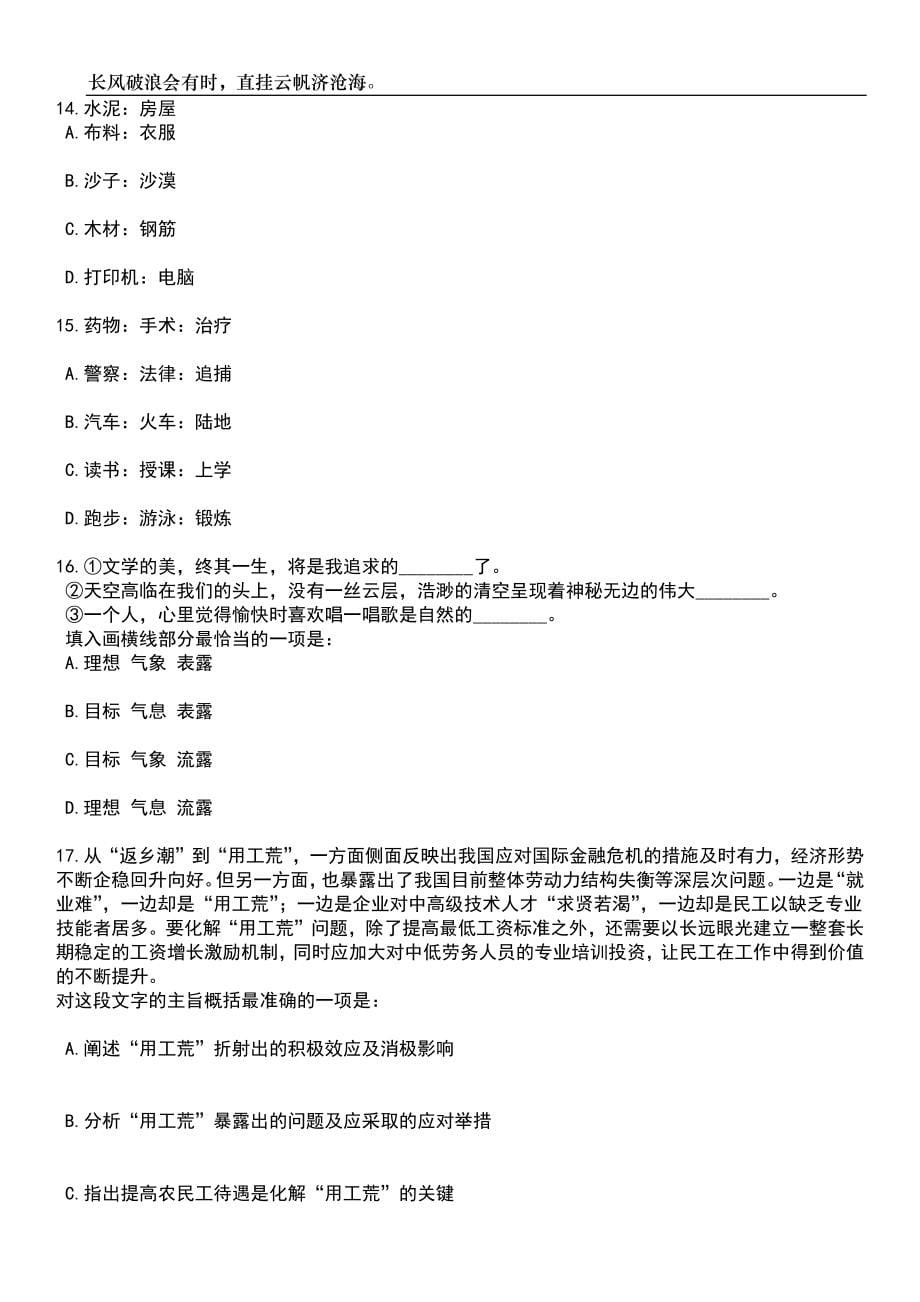 2023年06月福建三明水利电力职业技术学院总量控制工作人员40人笔试题库含答案详解_第5页