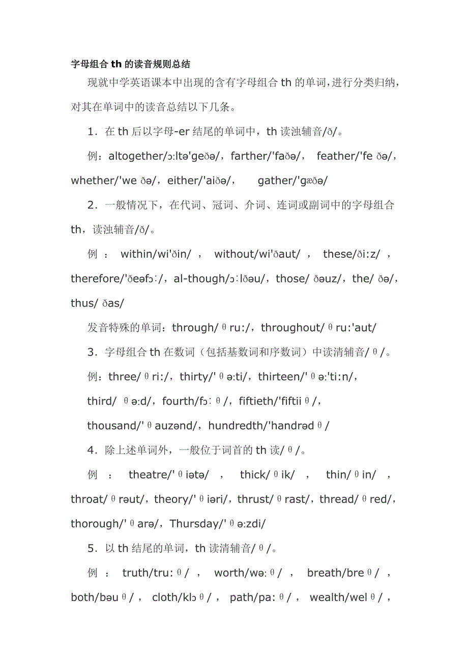 字母组合th的读音规则总结_第1页