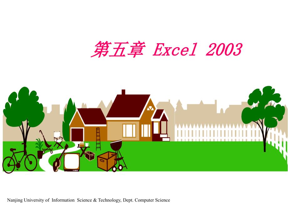 第五章Excel23ppt课件_第1页