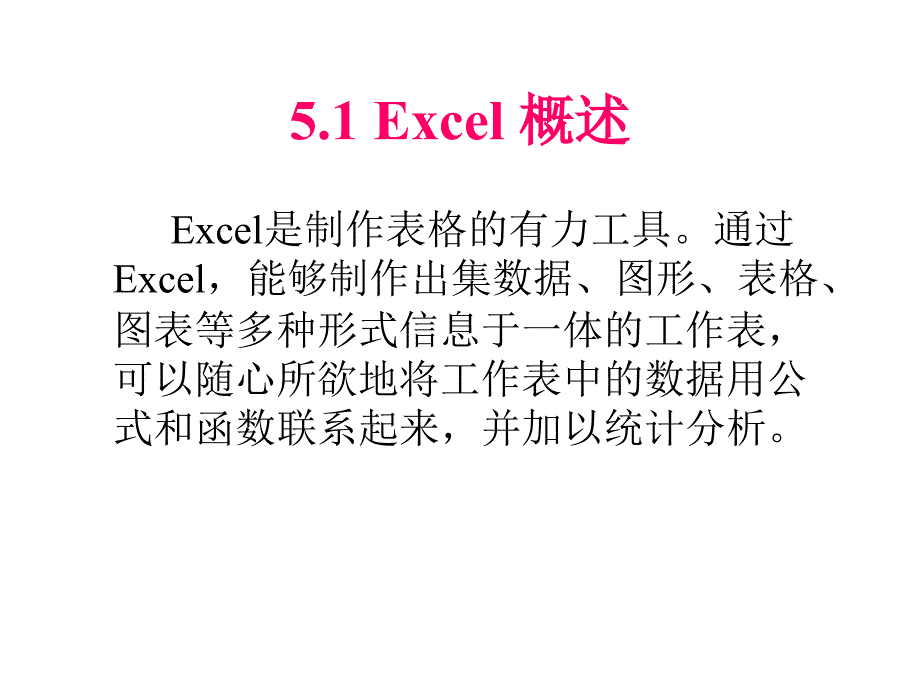 第五章Excel23ppt课件_第4页