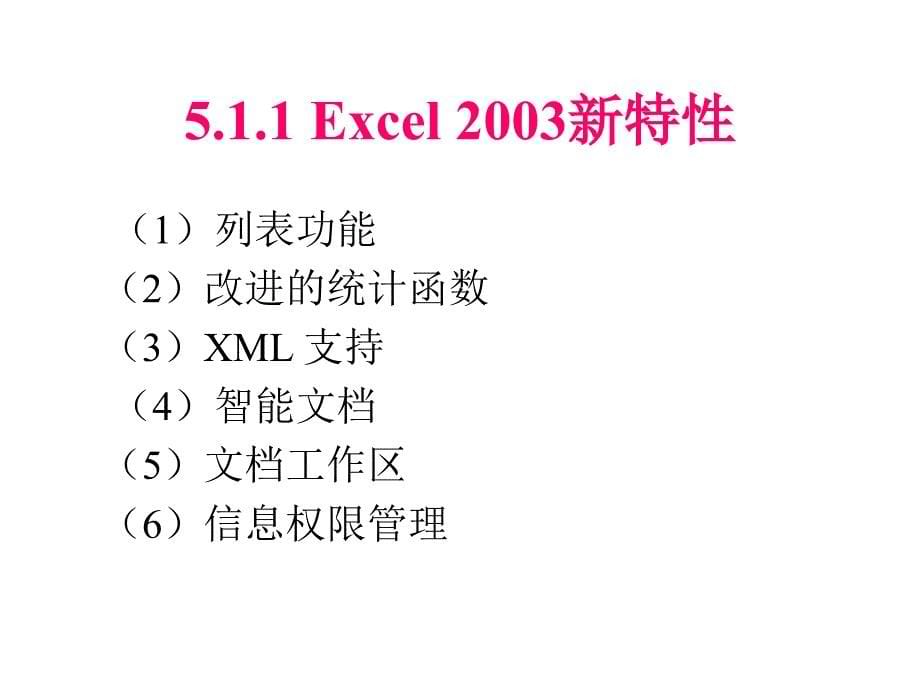 第五章Excel23ppt课件_第5页