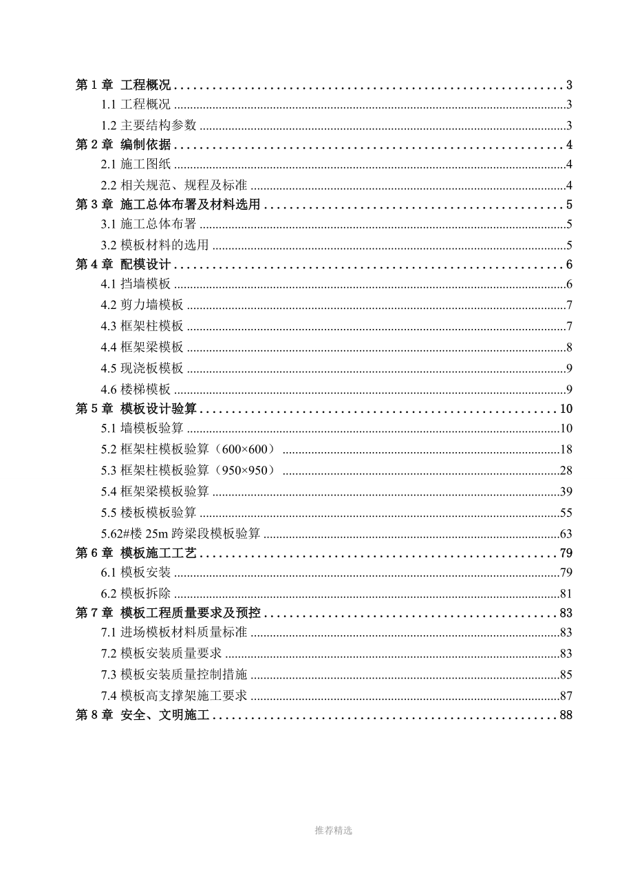 主体结构模板工程专项施工方案Word版_第2页