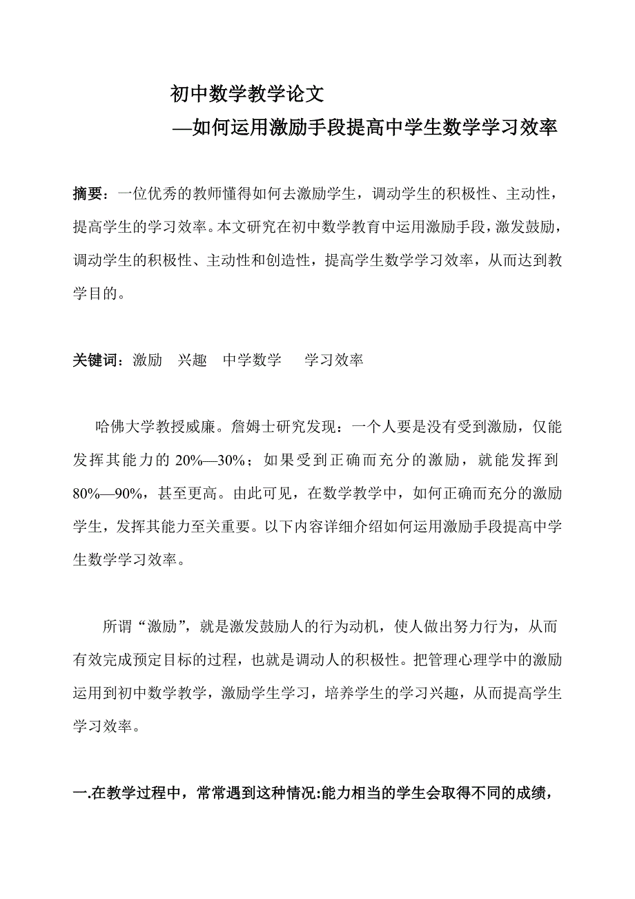 初中数学教学论文(同名18387)_第1页