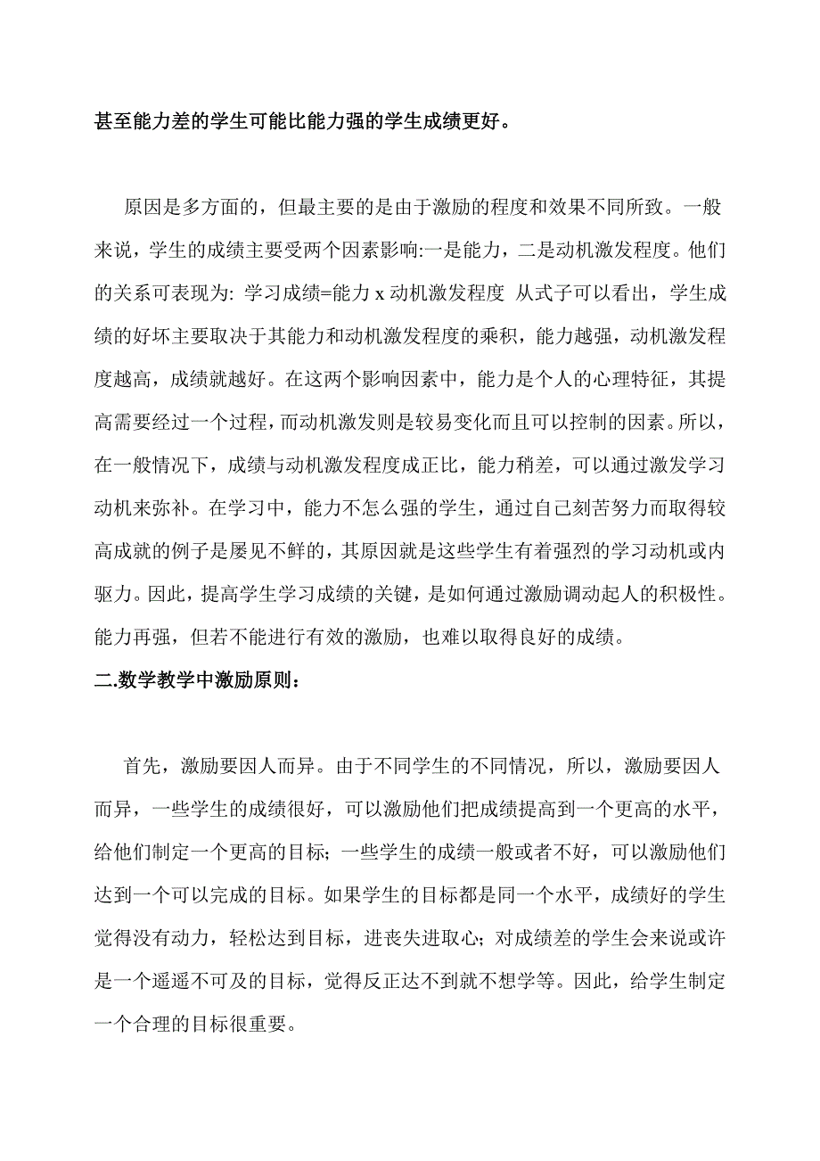 初中数学教学论文(同名18387)_第2页