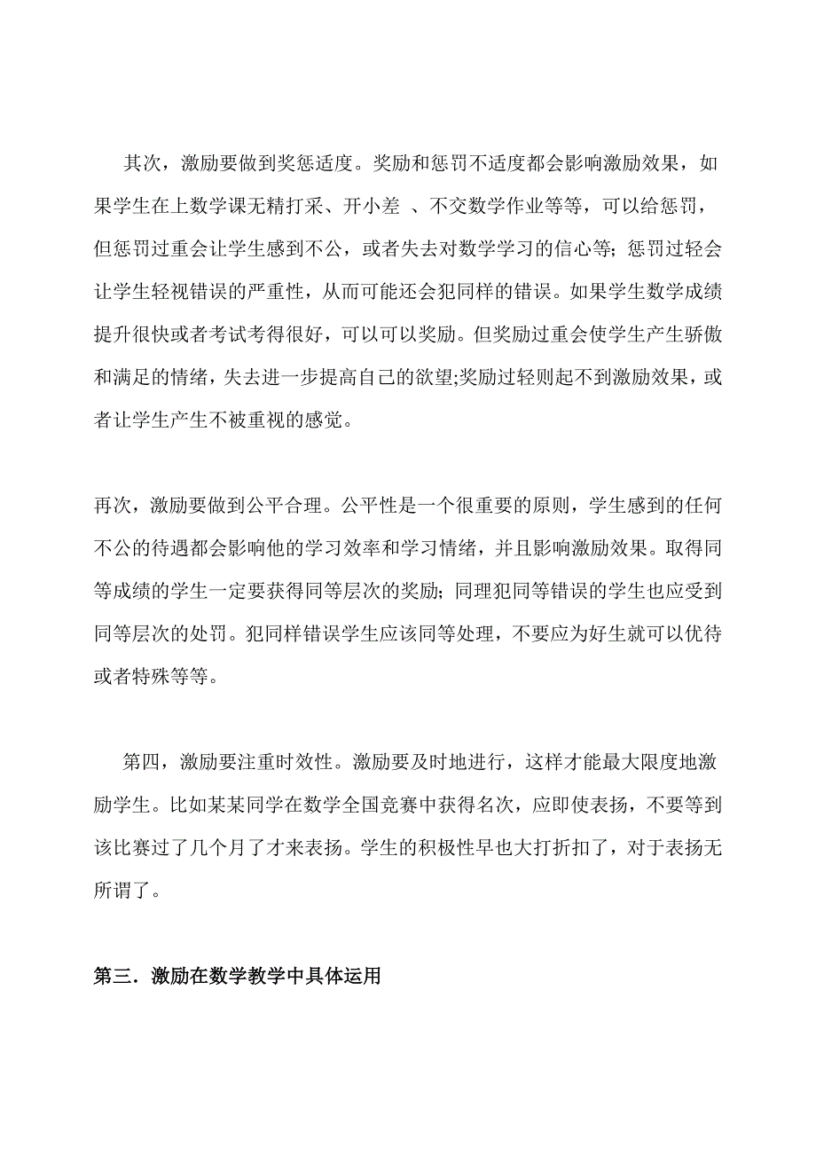 初中数学教学论文(同名18387)_第3页