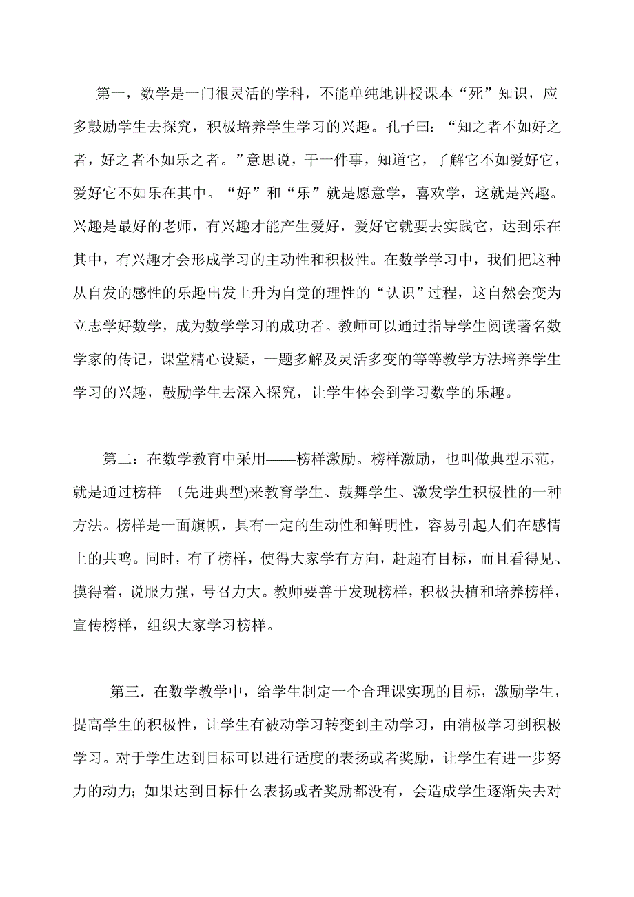 初中数学教学论文(同名18387)_第4页