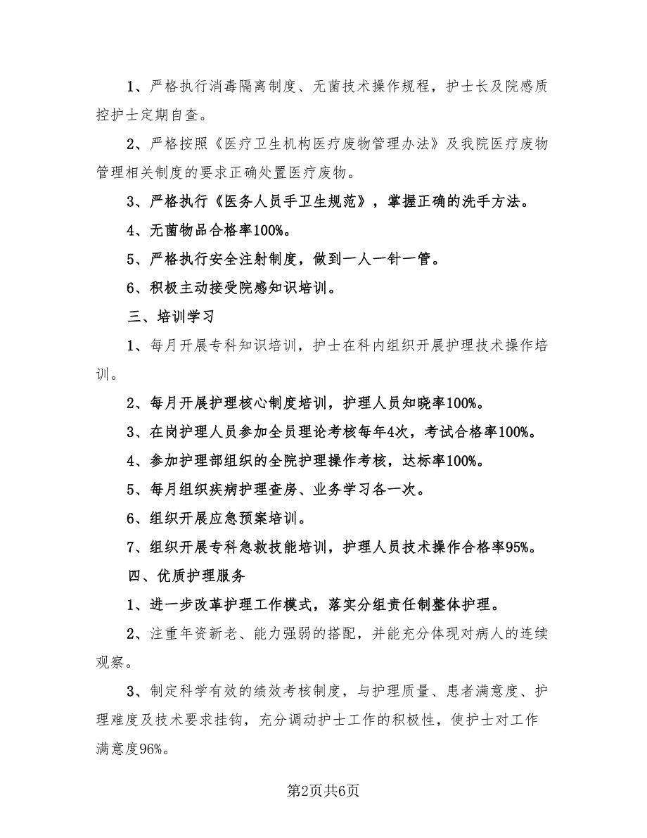 民营医院医生年终工作总结模板（3篇）.doc_第2页