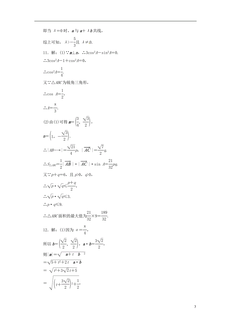 【创新设计】高考数学一轮复习 限时集训(二十八)平面向量的数量积及平面向量的应用 理 新人教A版_第3页