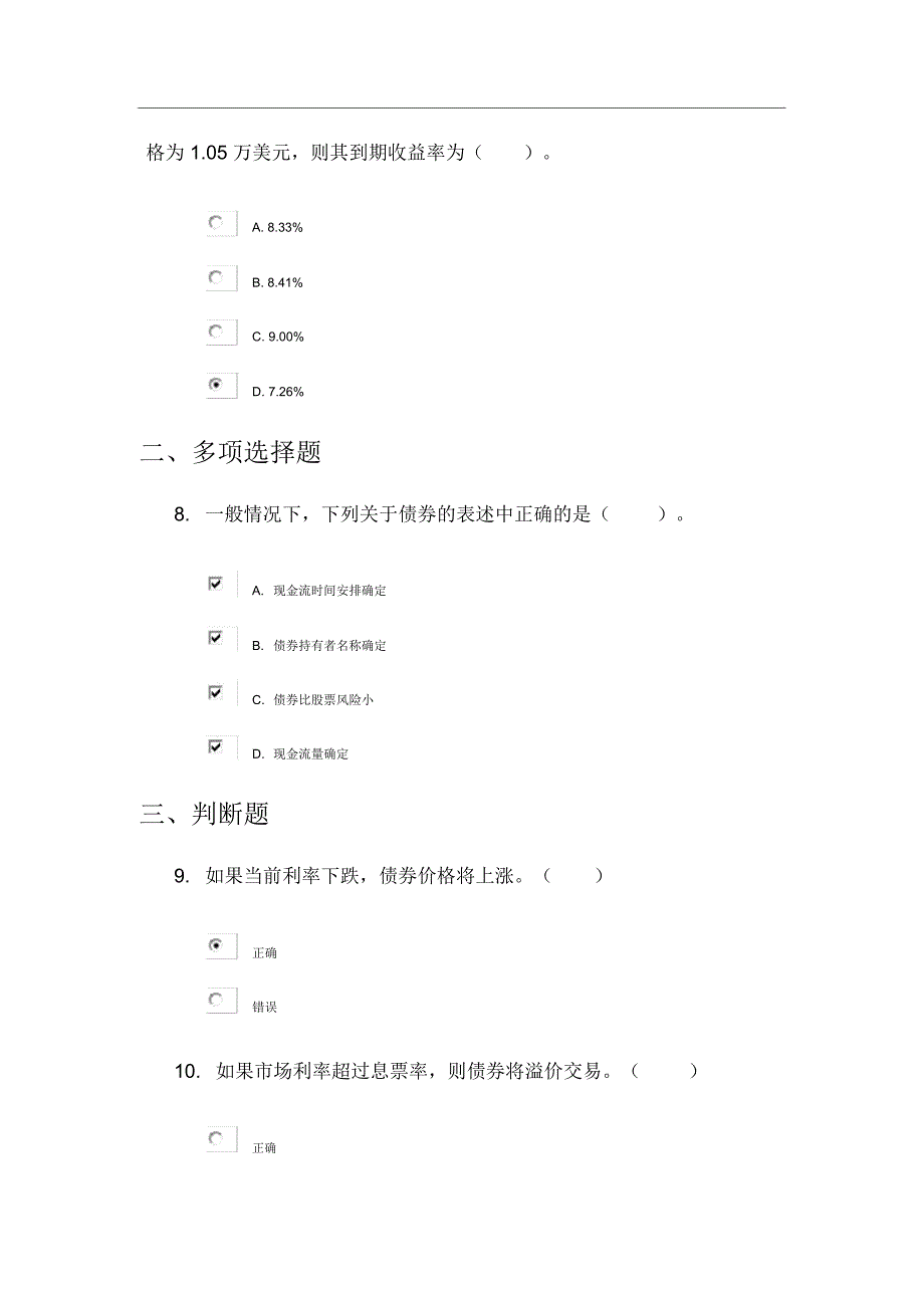 固定收益系列课程之一：债券及其特征题目及答案_第3页