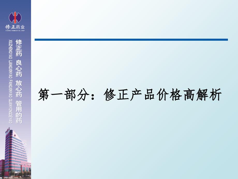 产品核心竞争力PPT课件_第3页