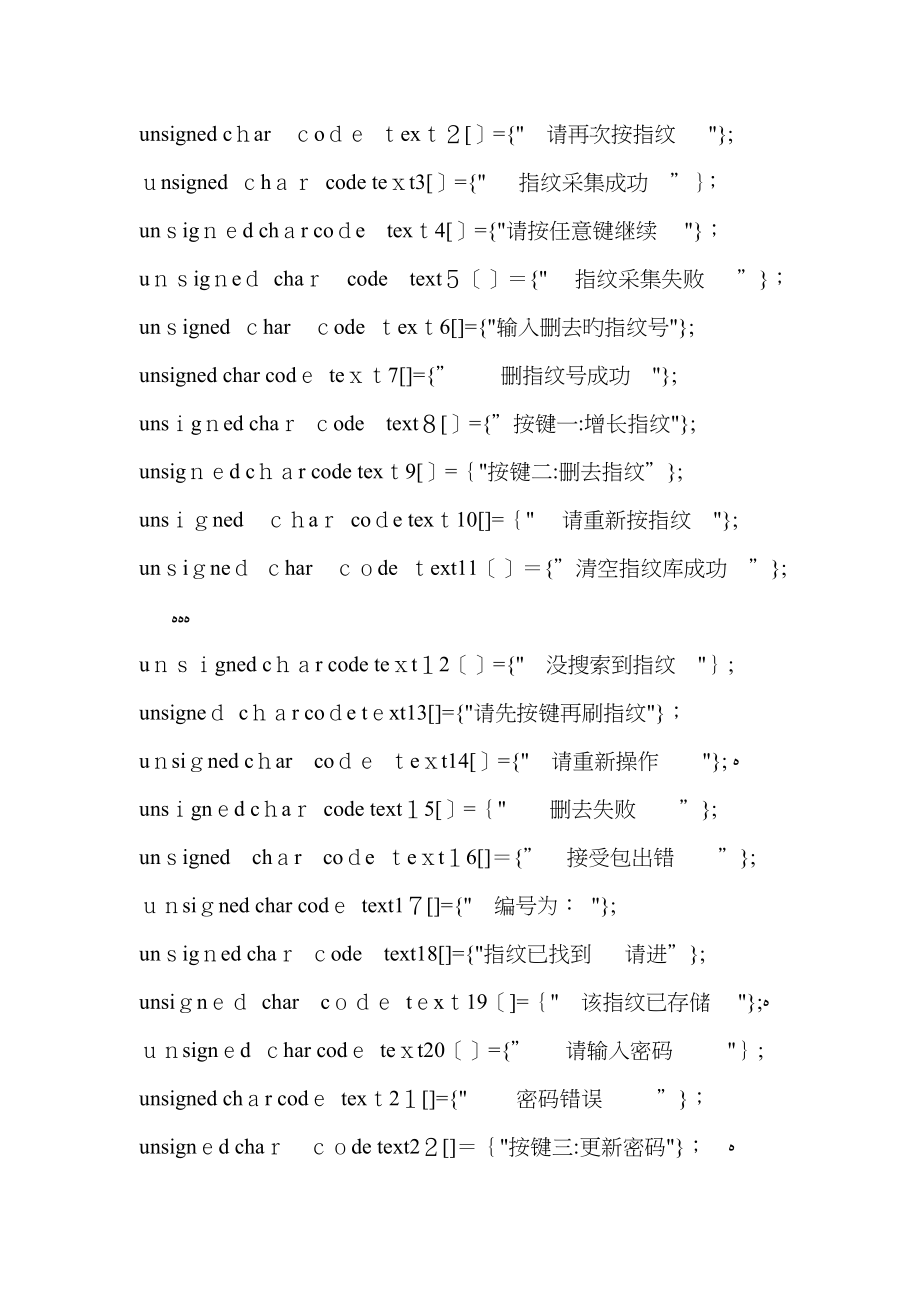 指纹识别模块程序及原理图_第3页