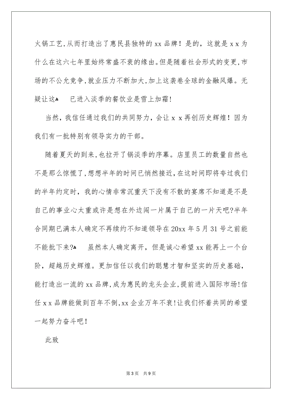 关于餐饮的辞职报告模板合集7篇_第3页