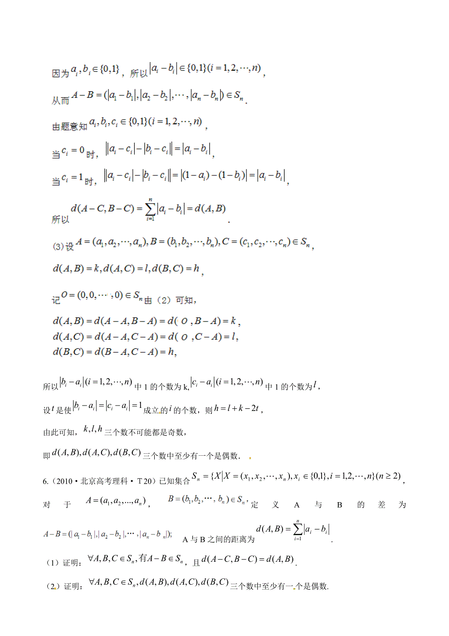 新课标高考数学考点专练17推理与证明_第3页