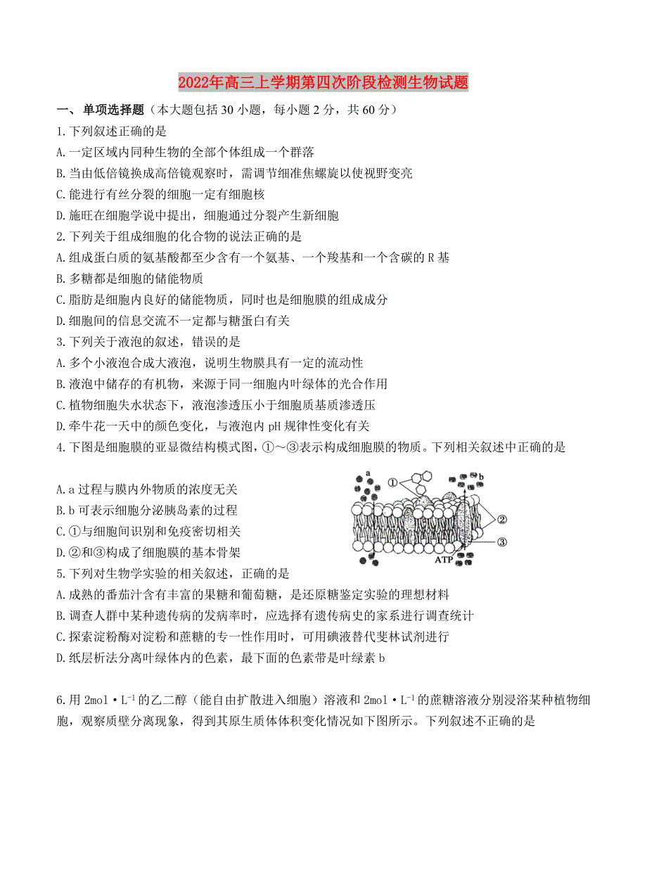 2022年高三上学期第四次阶段检测生物试题_第1页