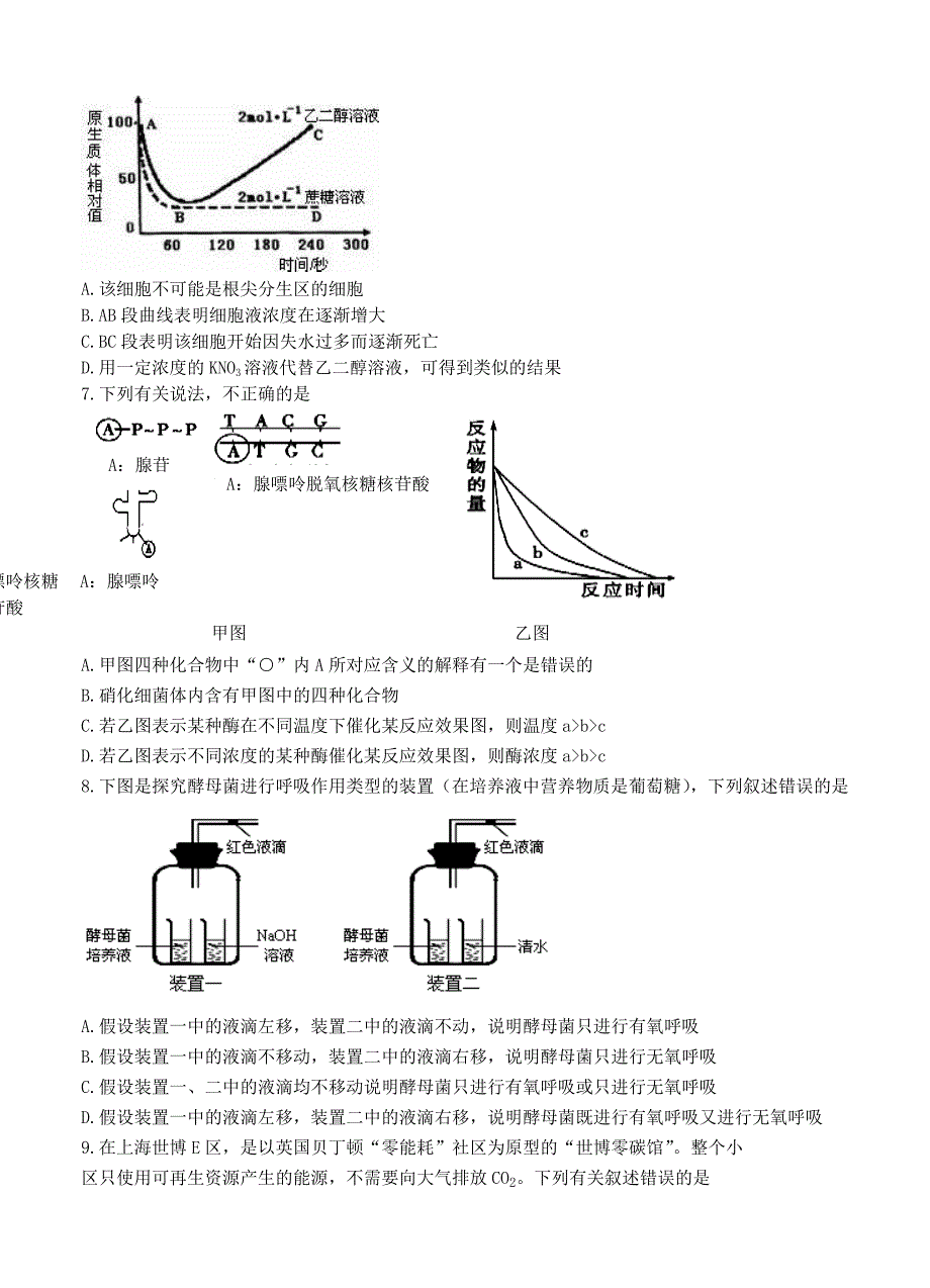 2022年高三上学期第四次阶段检测生物试题_第2页