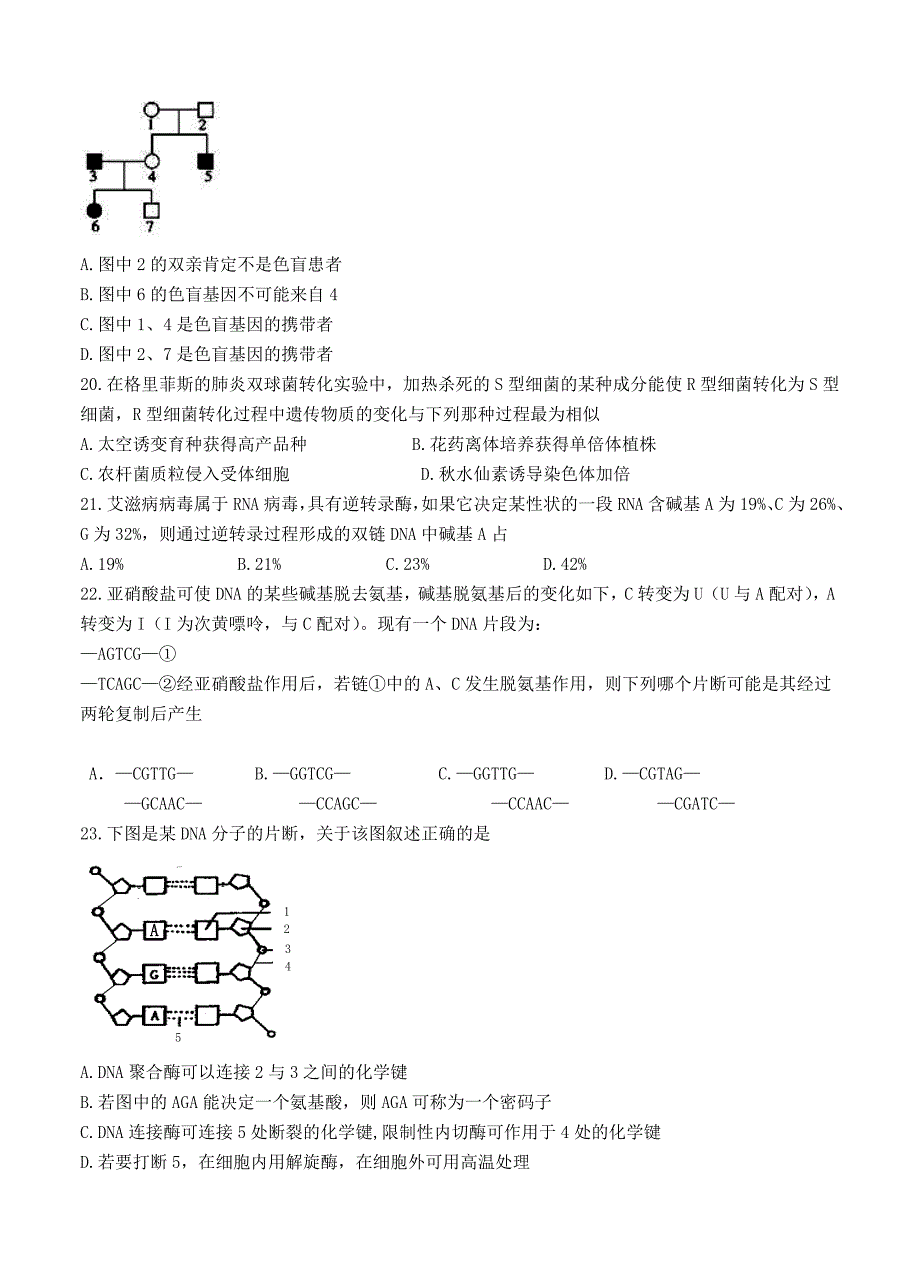 2022年高三上学期第四次阶段检测生物试题_第5页