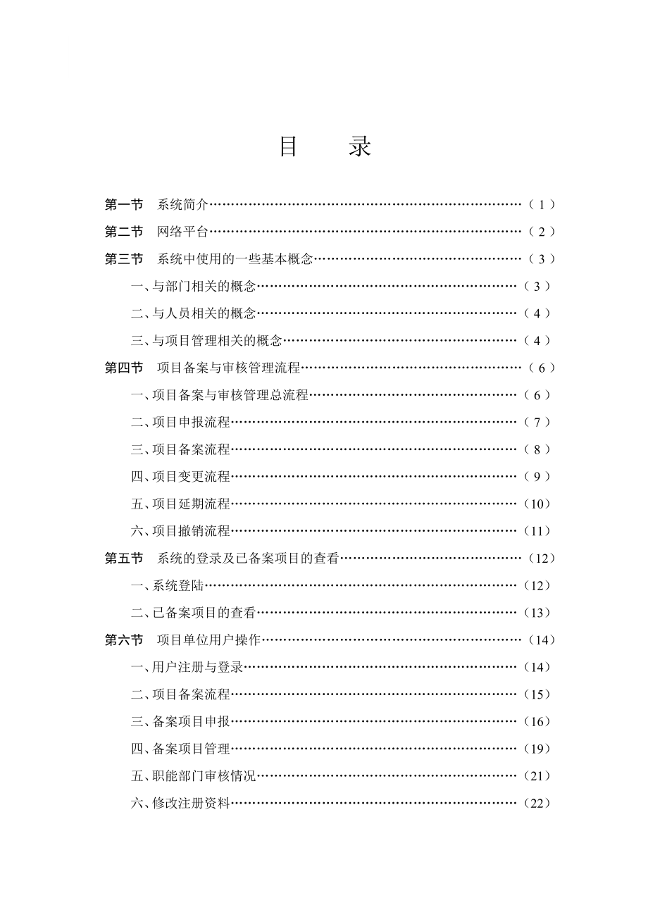 浙江企业投资项目备案信息管理系统使用手册_第2页