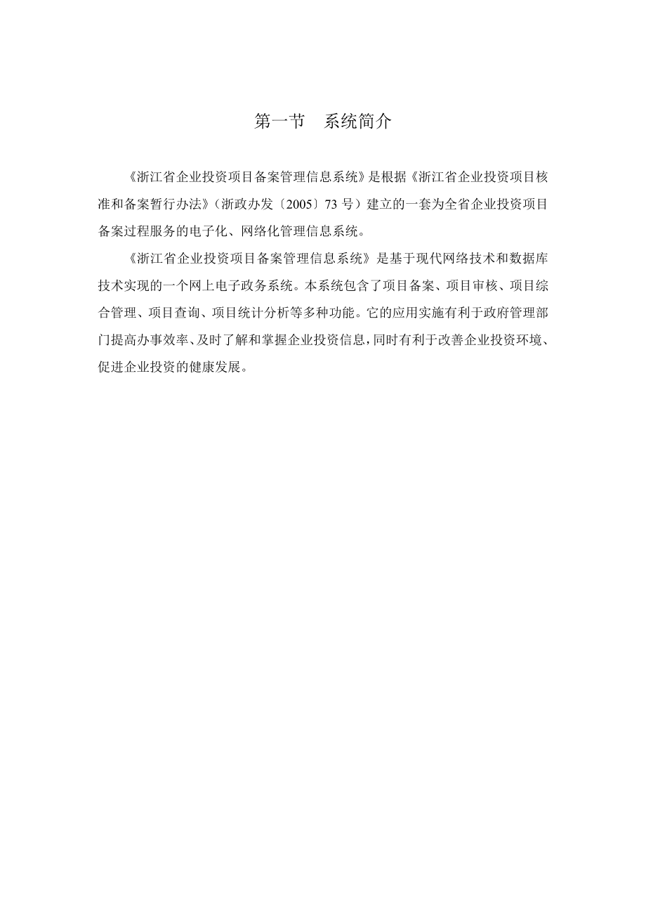 浙江企业投资项目备案信息管理系统使用手册_第4页