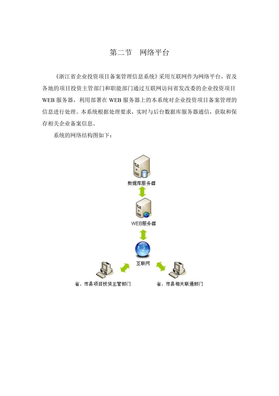 浙江企业投资项目备案信息管理系统使用手册_第5页