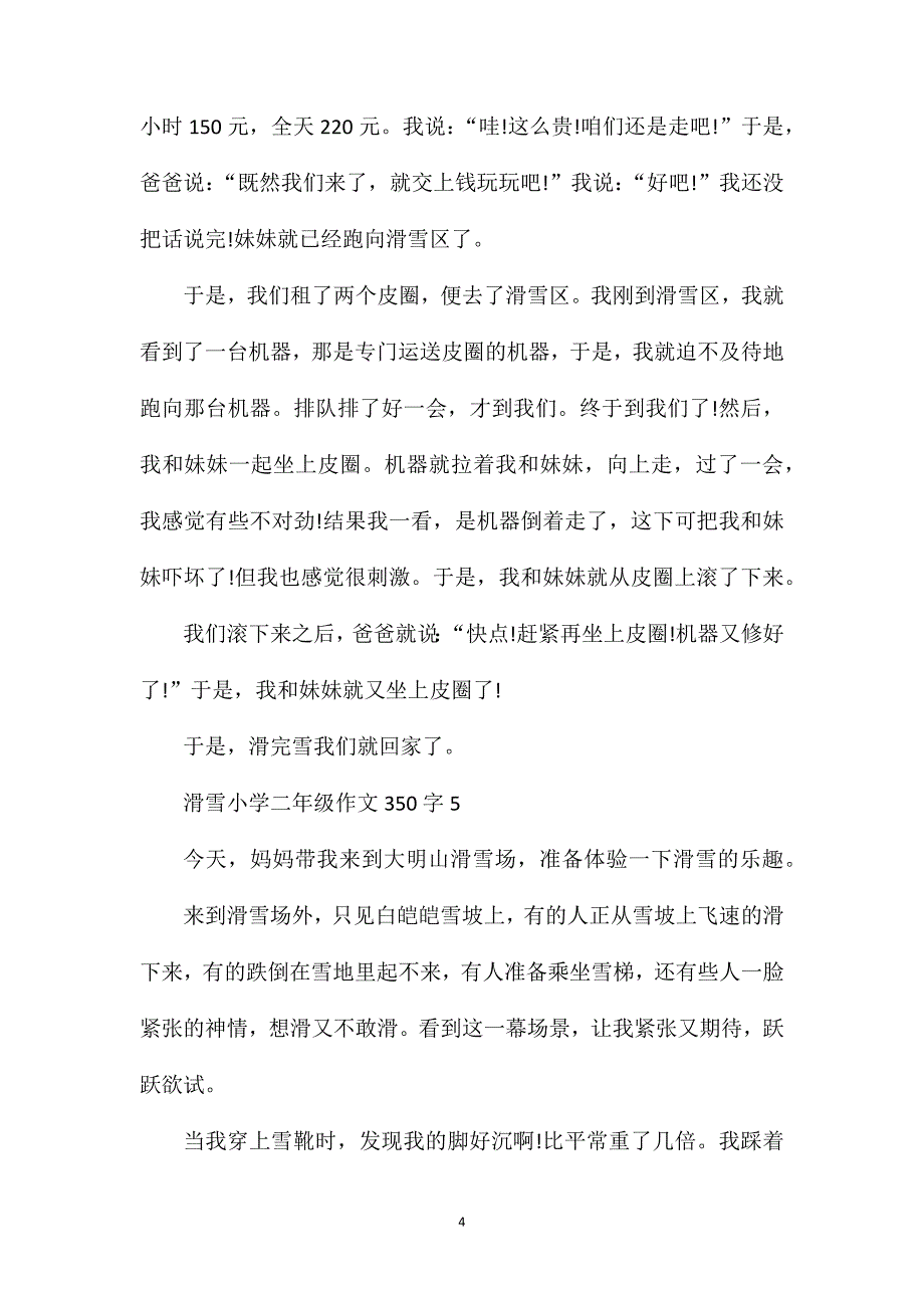 滑雪小学二年级作文350字优秀范文.doc_第4页