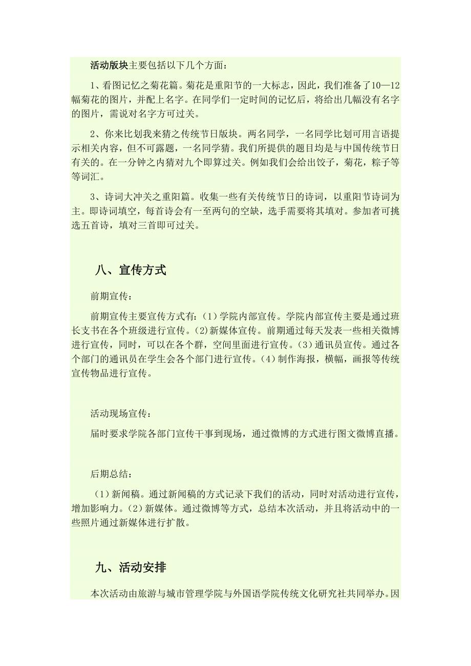 大学重阳节活动策划_第4页