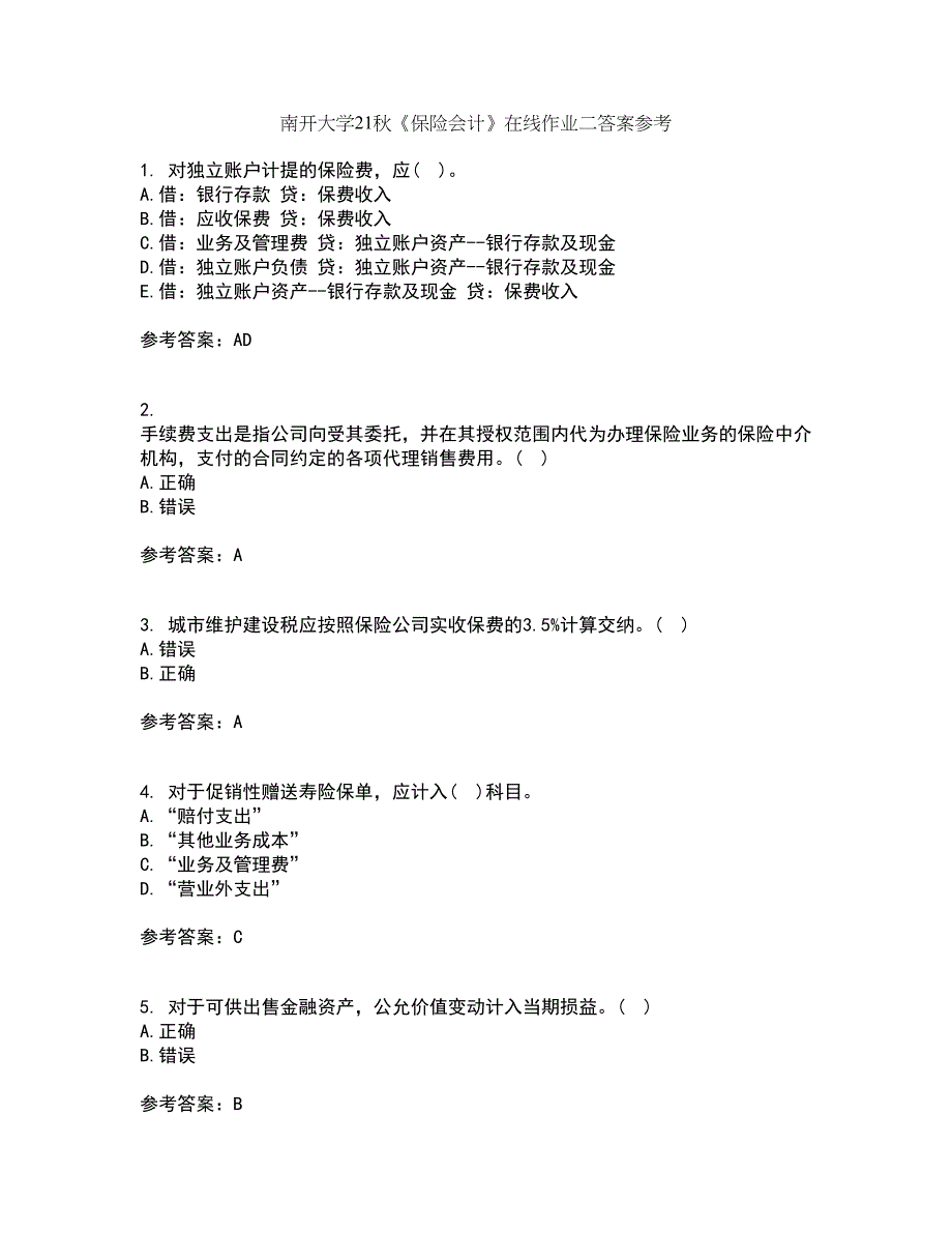 南开大学21秋《保险会计》在线作业二答案参考27_第1页