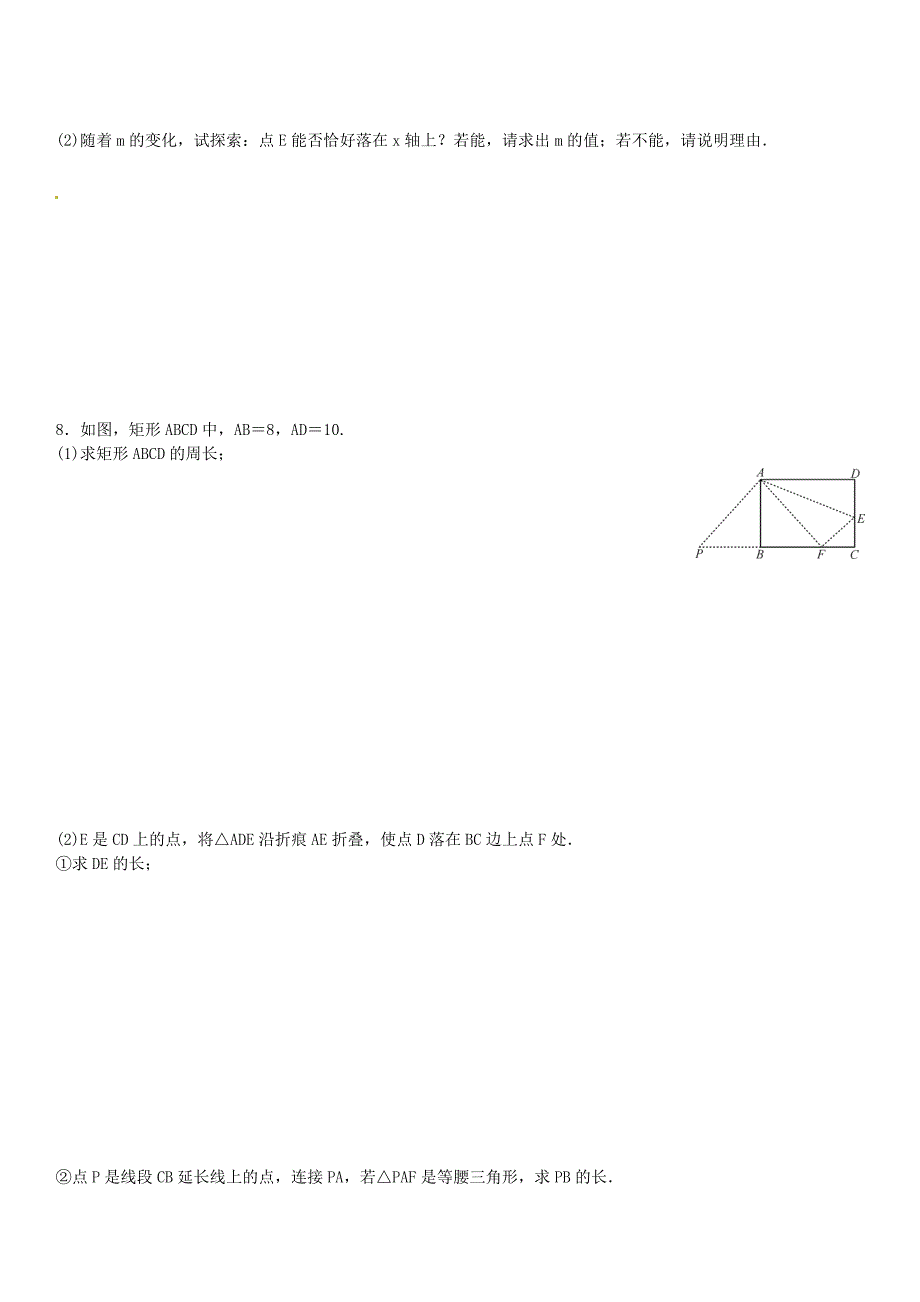 【北师大版】九年纪上册期末专题训练1矩形中的折叠问题选做含答案_第3页