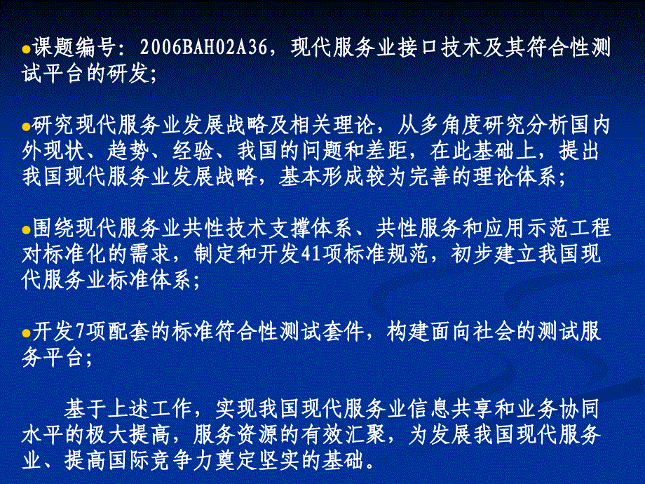 国家电子商务标准体系研究_第4页