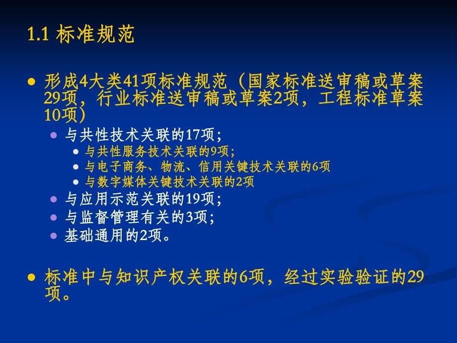 国家电子商务标准体系研究_第5页