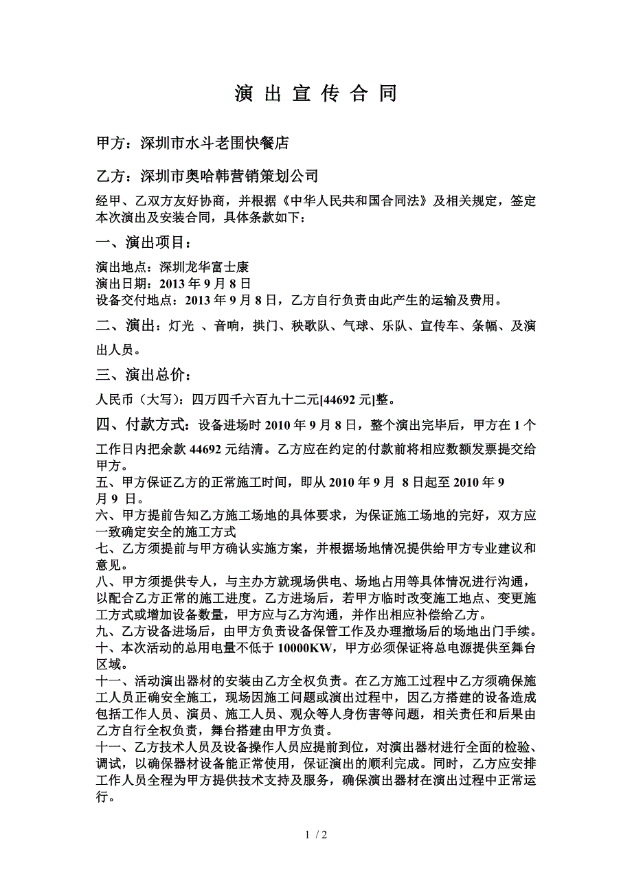 深圳演出灯光音响租赁合同_第1页