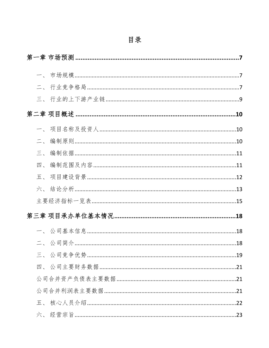 济南关于成立智能安防控制设备公司可行性研究报告范文模板_第1页