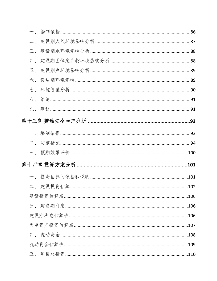 济南关于成立智能安防控制设备公司可行性研究报告范文模板_第4页