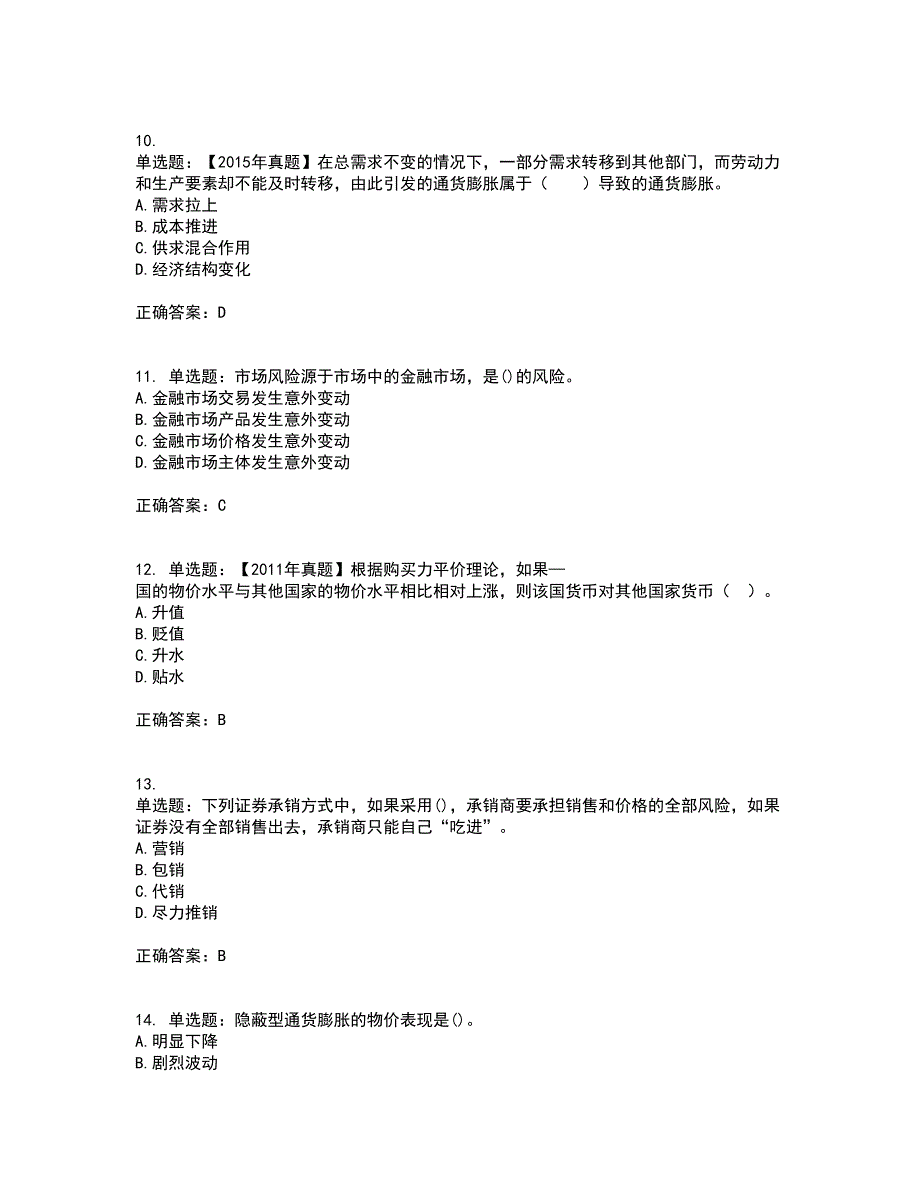 中级经济师《金融经济》试题含答案参考27_第3页