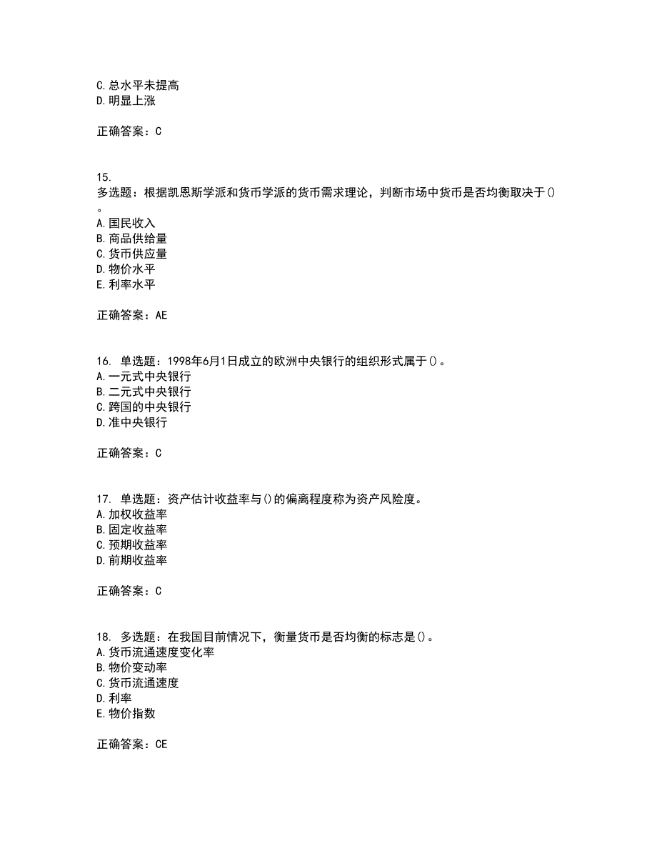 中级经济师《金融经济》试题含答案参考27_第4页