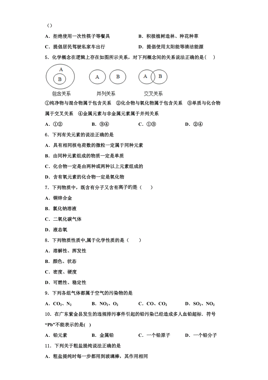 云南省曲靖市名校2022-2023学年化学九年级第一学期期中质量跟踪监视模拟试题含解析.doc_第2页