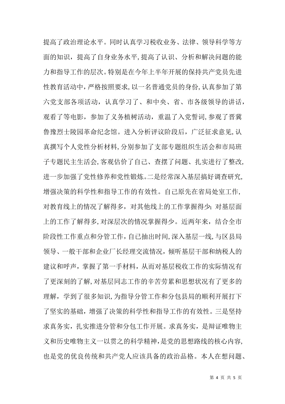 税务局挂职干部工作总结_第4页