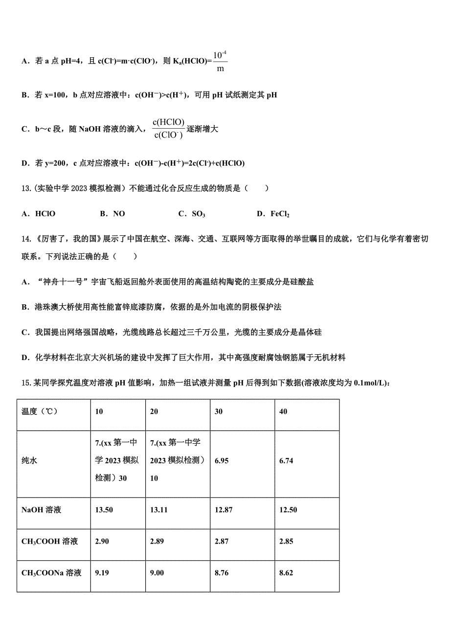 2023届河北省滦南县第一中学高三第二次模拟考试化学试卷(含解析）.docx_第5页